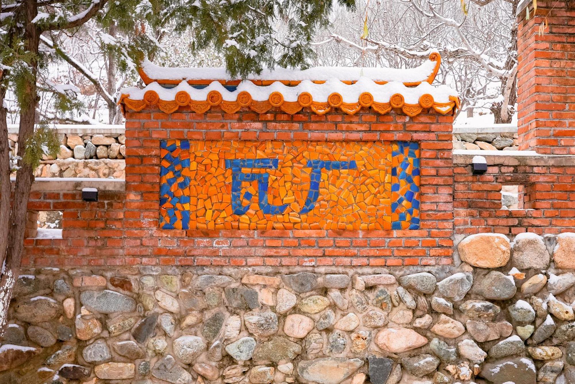 Brickyard Retreat At Mutianyu Great Wall Huairou Zewnętrze zdjęcie